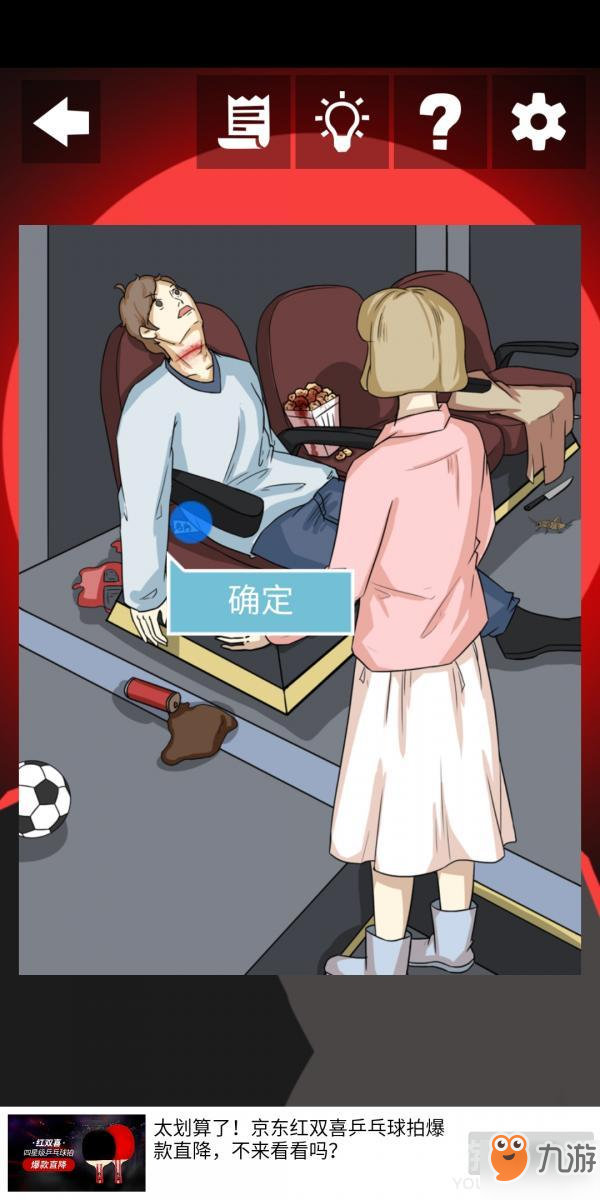 《谁是凶手》第十九章第一关怎么过 第十九章第一关攻略