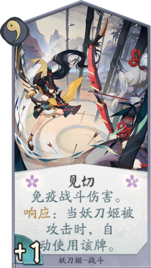 《阴阳师百闻牌》见切怎么样 见切属性介绍