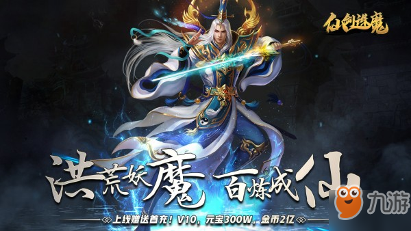 《仙剑诛魔手游》怎么下载 游戏介绍截图