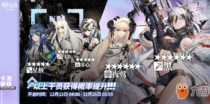 《明日方舟》12月12日有哪些常驻卡池 常驻干员一览