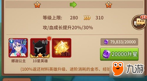 闪烁之光英雄怎升12星 升12星条件分析