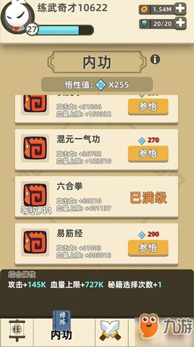 《我功夫特牛》怎么卡武林大会bug 比武大会3分钟1000关通关技巧攻略