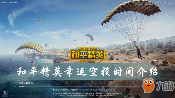 和平精英幸运空投怎么获得 幸运空投获得途径分享