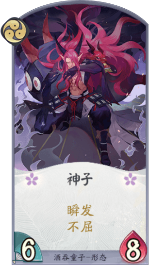《阴阳师百闻牌》酒吞神子卡牌怎么样 酒吞神子卡牌效果介绍