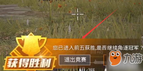 《和平精英》前五获胜机制详解 新出的前五获胜怎么玩