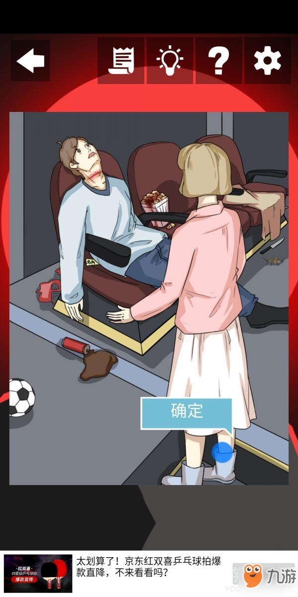 《谁是凶手》第十九章第四关怎么过 第十九章第四关攻略