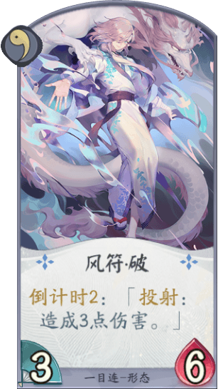 《阴阳师百闻牌》一目连风符破怎么样 风符破介绍