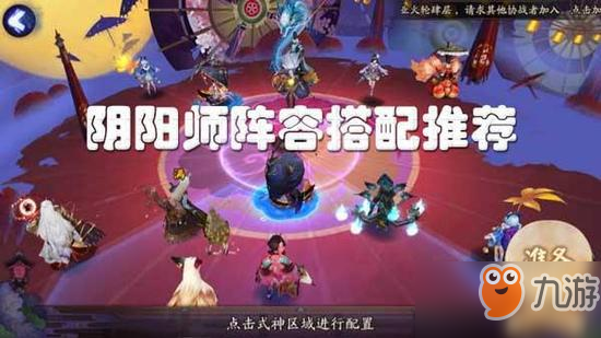 《阴阳师》式神哪个厉害 式神搭配怎么搭