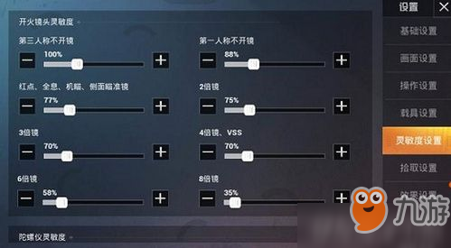 和平精英ss5赛季灵敏度怎么调 ss5赛季灵敏度调节分享