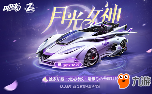 《QQ飛車》手游月光女神怎么改裝 月光女神改裝技巧教學(xué)