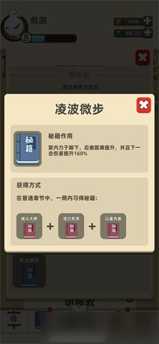 《我功夫特牛》凌波微步效果介紹 組合秘籍效果一覽