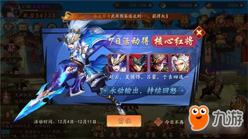 少年三國志2登錄活動(dòng)武將選誰好 登錄活動(dòng)武將選擇推薦