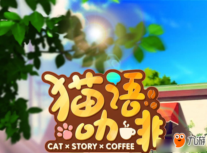 《猫语咖啡》猫粮如何制作 最新猫粮制作配方分享