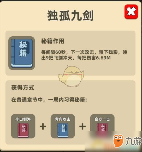 《我功夫特牛》獨孤九劍組合技如何獲得 獨孤九劍組合技獲取方法