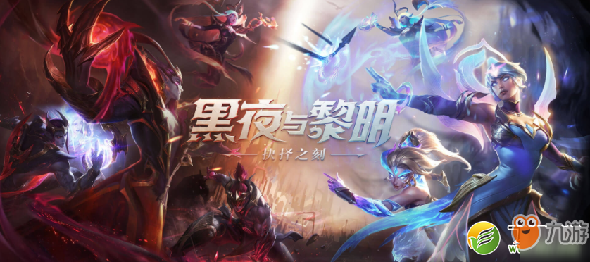 《LOL》黑夜与黎明门票怎么获取 黑夜与黎明门票获取攻略截图