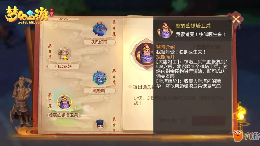 梦幻西游三维版雁塔地宫第七层怎么打 第七层通关流程分享