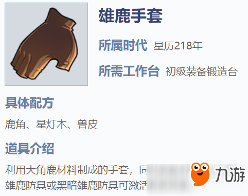 《我的起源》雄鹿手套获取技巧详解 雄鹿手套如何获得