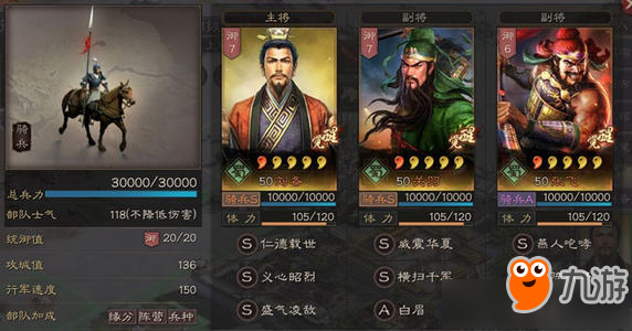 《三国志战略版》s级战法演练多少橙色武将 s级战法演练所需武将介绍