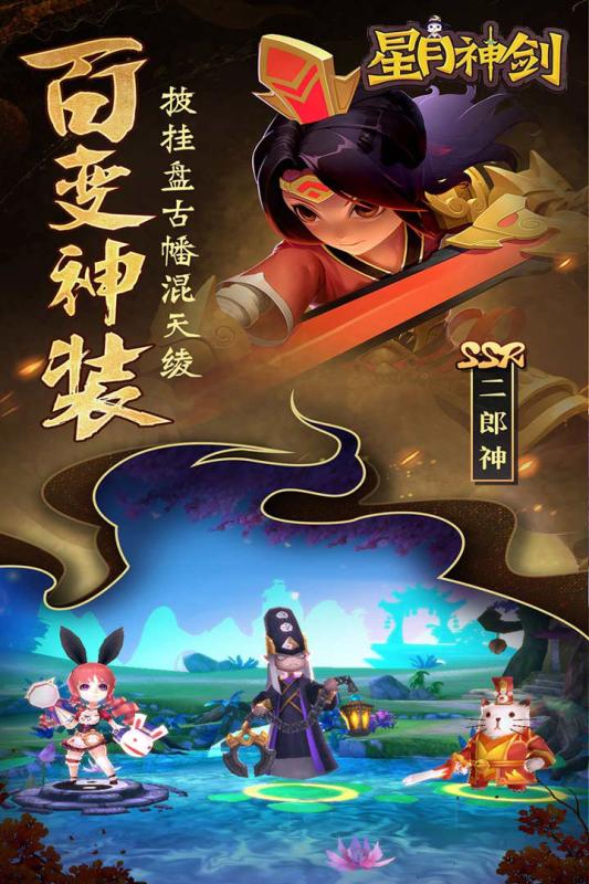 星月神劍截圖3