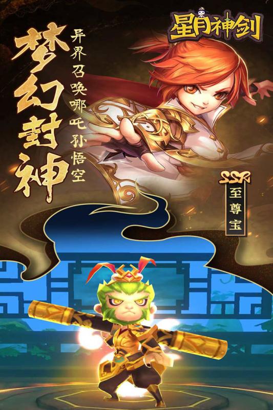 星月神劍截圖2