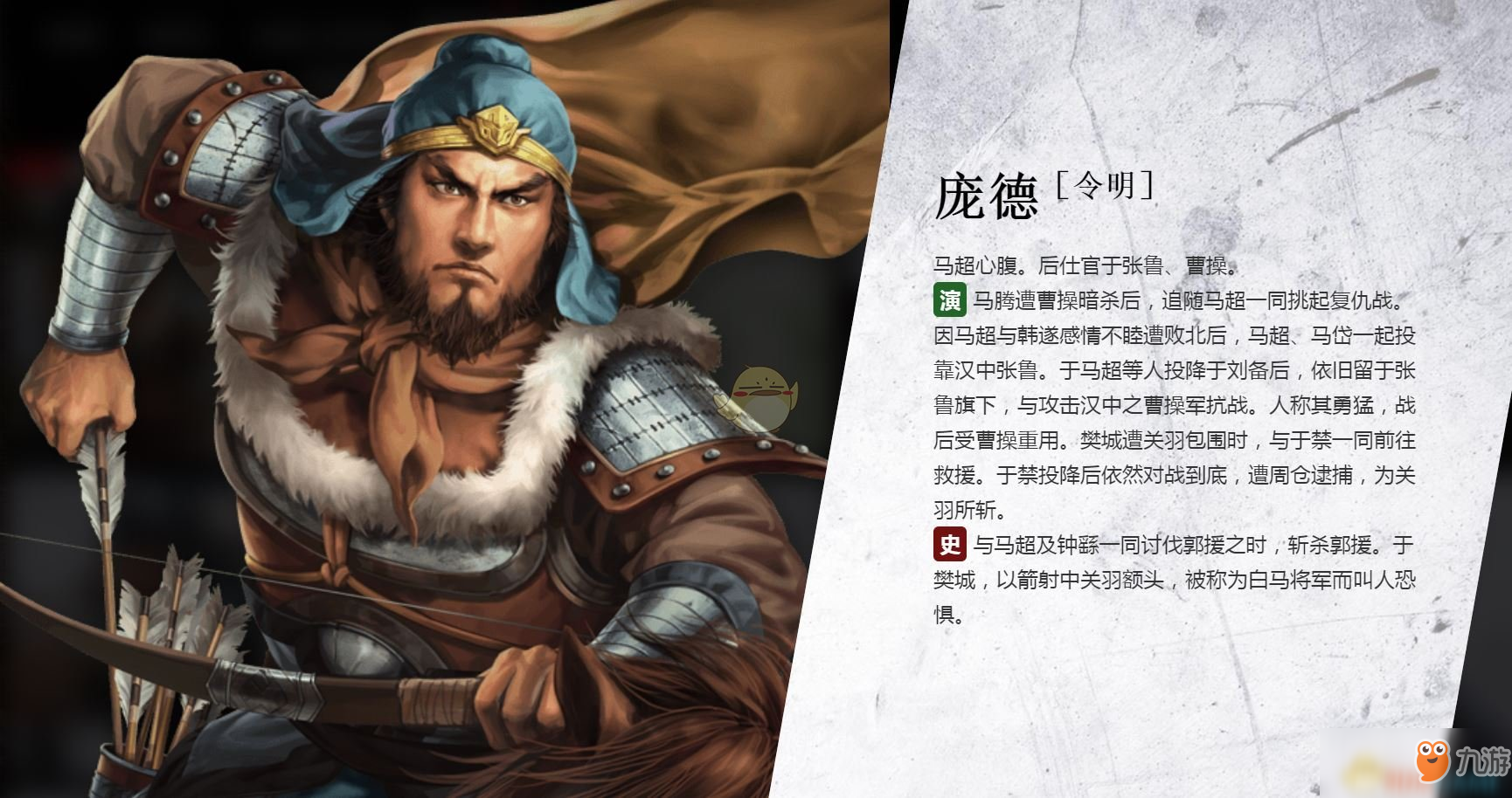 《三国志14》庞德背景故事是什么 庞德背景故事分享