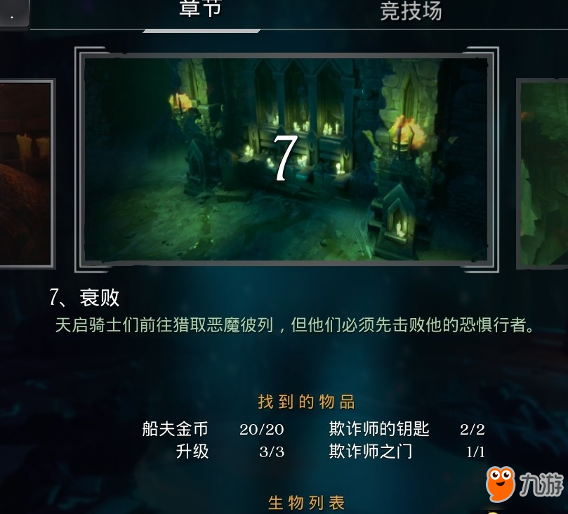 《暗黑血统：创世纪》船夫币怎么得 无限刷船夫币地点分享