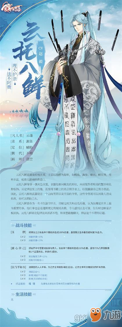 《食物語》云托八鮮喜歡什么 云托八鮮喜好物品匯總