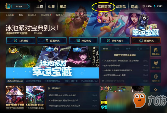 《lol》十周年幸運商店在哪 十周年幸運商店位置分享