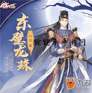 《食物語》東璧龍珠怎么樣 東璧龍珠技能屬性一覽