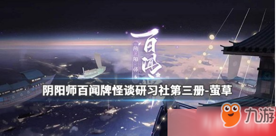 《阴阳师百闻牌》第三册犬神怎么打 第三册犬神打法攻略