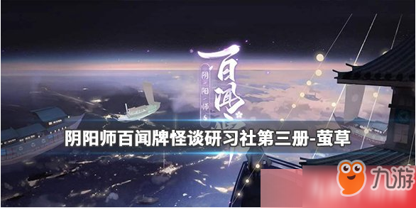 《阴阳师百闻牌》犬神怎么打 犬神通关打法教程