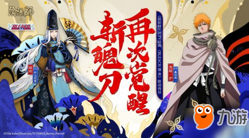 《陰陽師》黑崎一護(hù)怎么得 黑崎一護(hù)獲取攻略