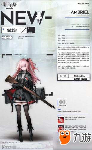 《明日方舟》安比爾干員怎么樣 安比爾人設(shè)資料立繪一覽