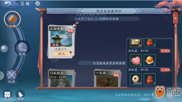 新笑傲江湖每日必做任务有哪些 日常必做任务玩法攻略