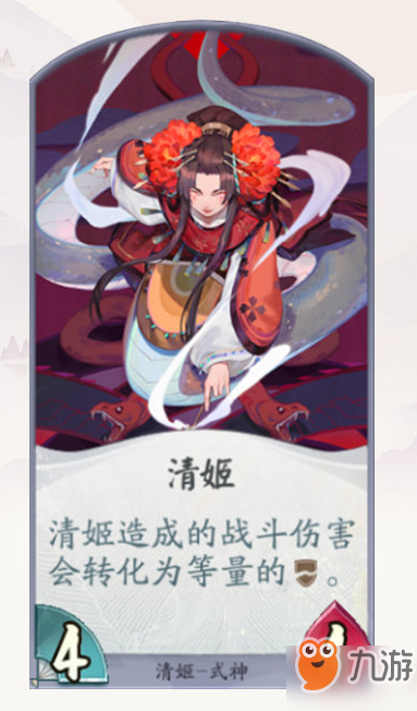 《阴阳师百闻牌》清姬属性介绍 清姬卡牌效果阵容搭配一览