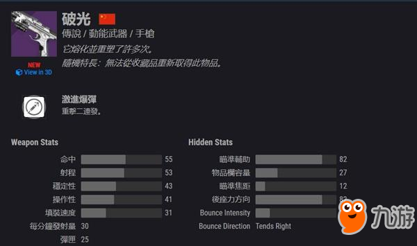 《命運2》黎明賽季破光怎么樣 黎明賽季破光評測