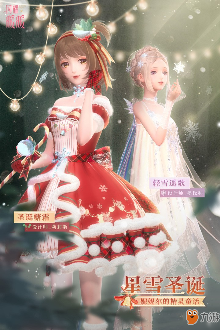 《闪耀暖暖》星雪圣诞活动怎么玩 星雪圣诞活动攻略