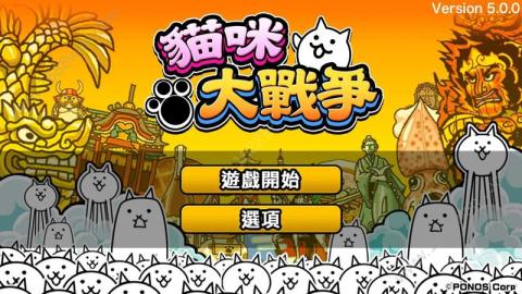 猫咪大战争2020截图2