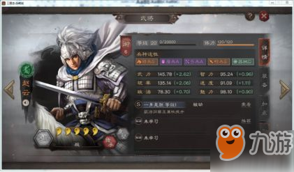 《三国志战略版》赵云属性介绍 赵云武将战法搭配一览