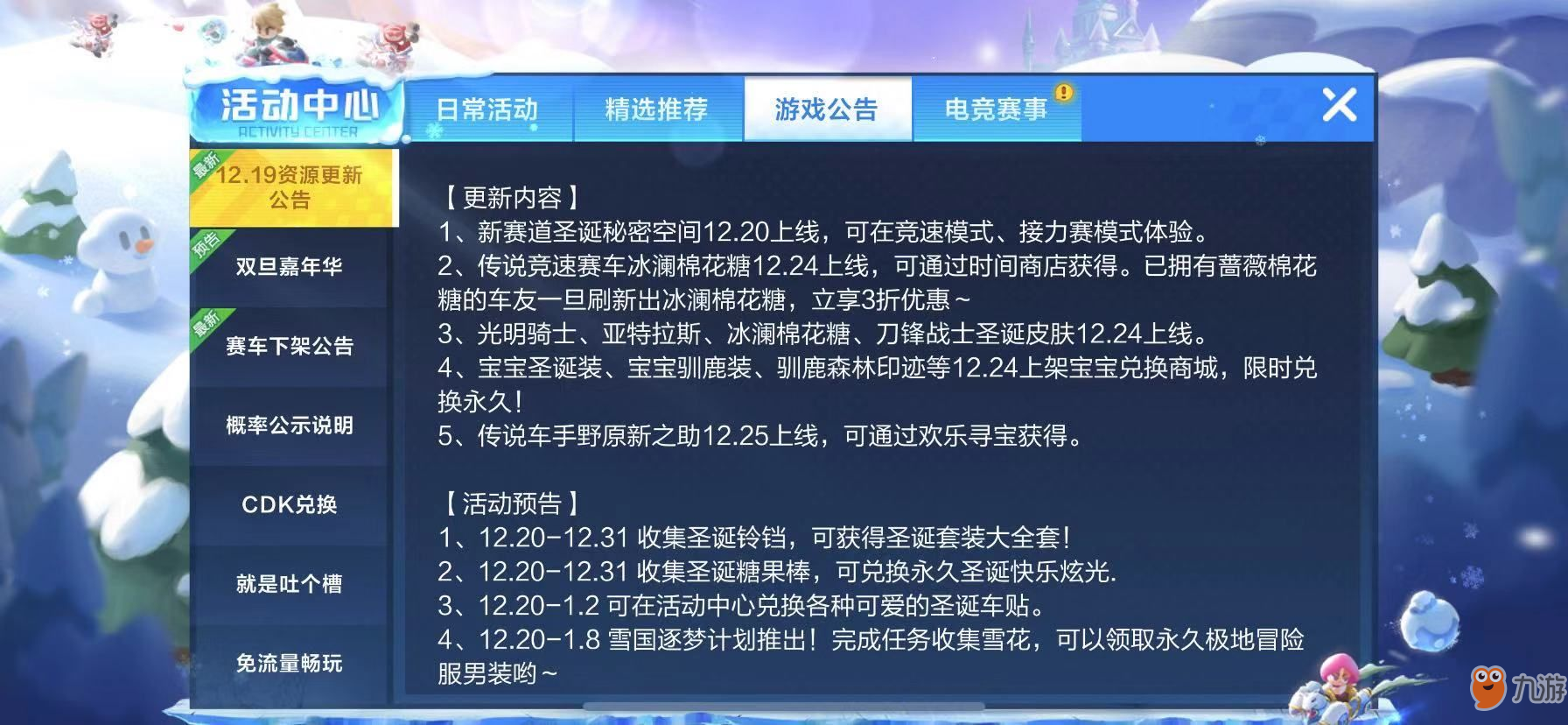 《跑跑卡丁车》手游永久极地冒险服怎么获取 永久极地冒险服获取方法截图