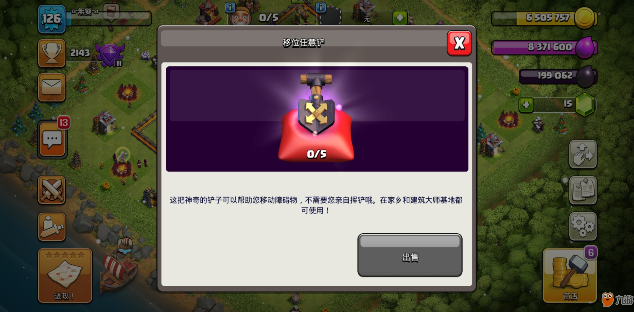《部落冲突》移位任意铲怎么用 移位任意铲作用使用攻略