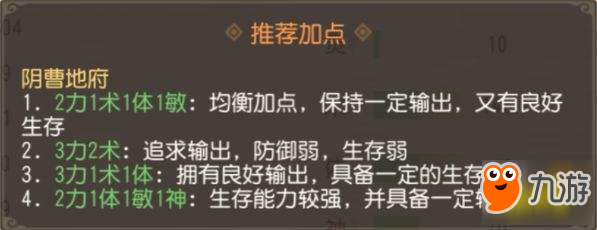 梦幻西游三维版地府怎么加点 地府加点方法分享