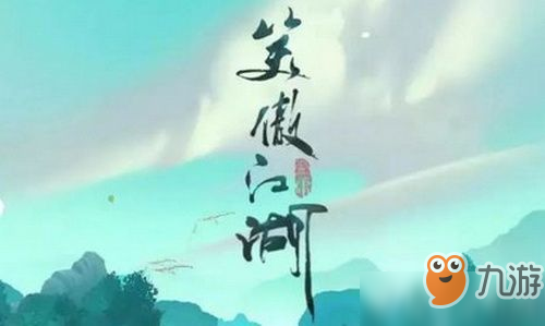 新笑傲江湖手游红装怎么制作 红装制作攻略