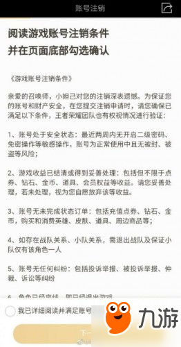 《王者荣耀》账号注销有什么条件 账号注销条件汇总