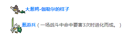 《宝可梦剑盾》葱游兵怎么进化 葱游兵进化方法