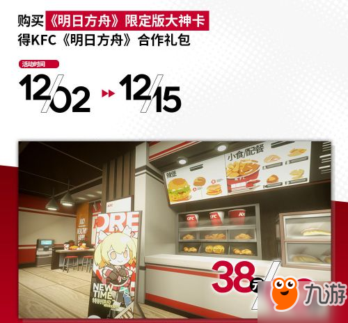 《明日方舟》KFC聯(lián)動活動內(nèi)容分享 KFC聯(lián)動活動怎么參加