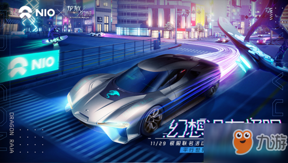 《龙族幻想》蔚来EP9联动内容有哪些 蔚来EP9联动内容汇总