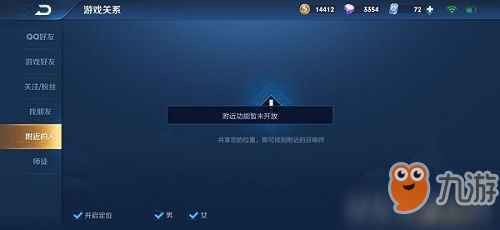 《王者荣耀》附近功能暂未开放怎么回事 附近功能解决方法汇总