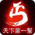 丐武侠