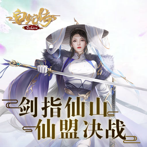 《白蛇传online》锻造系统介绍